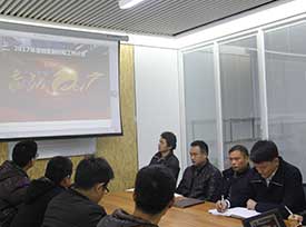 2017年第一次會議